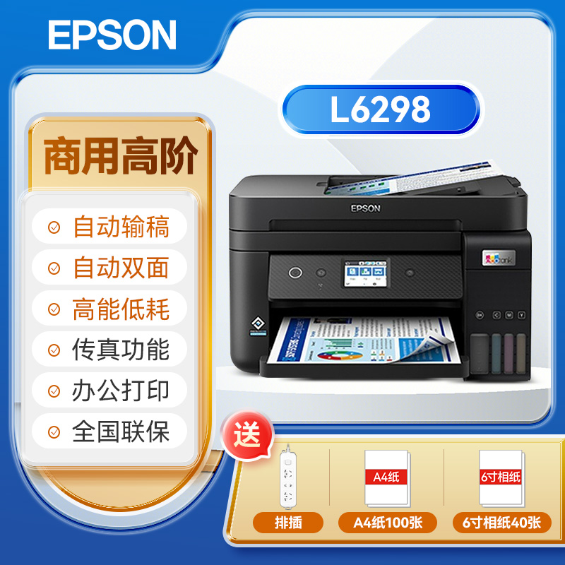 EPSON爱普生L6298 传真复印连续扫描自动双面输稿器办公专用打印机彩色A4手机直连喷墨仓式一体机L6198升级款 办公设备/耗材/相关服务 喷墨多功能一体机 原图主图