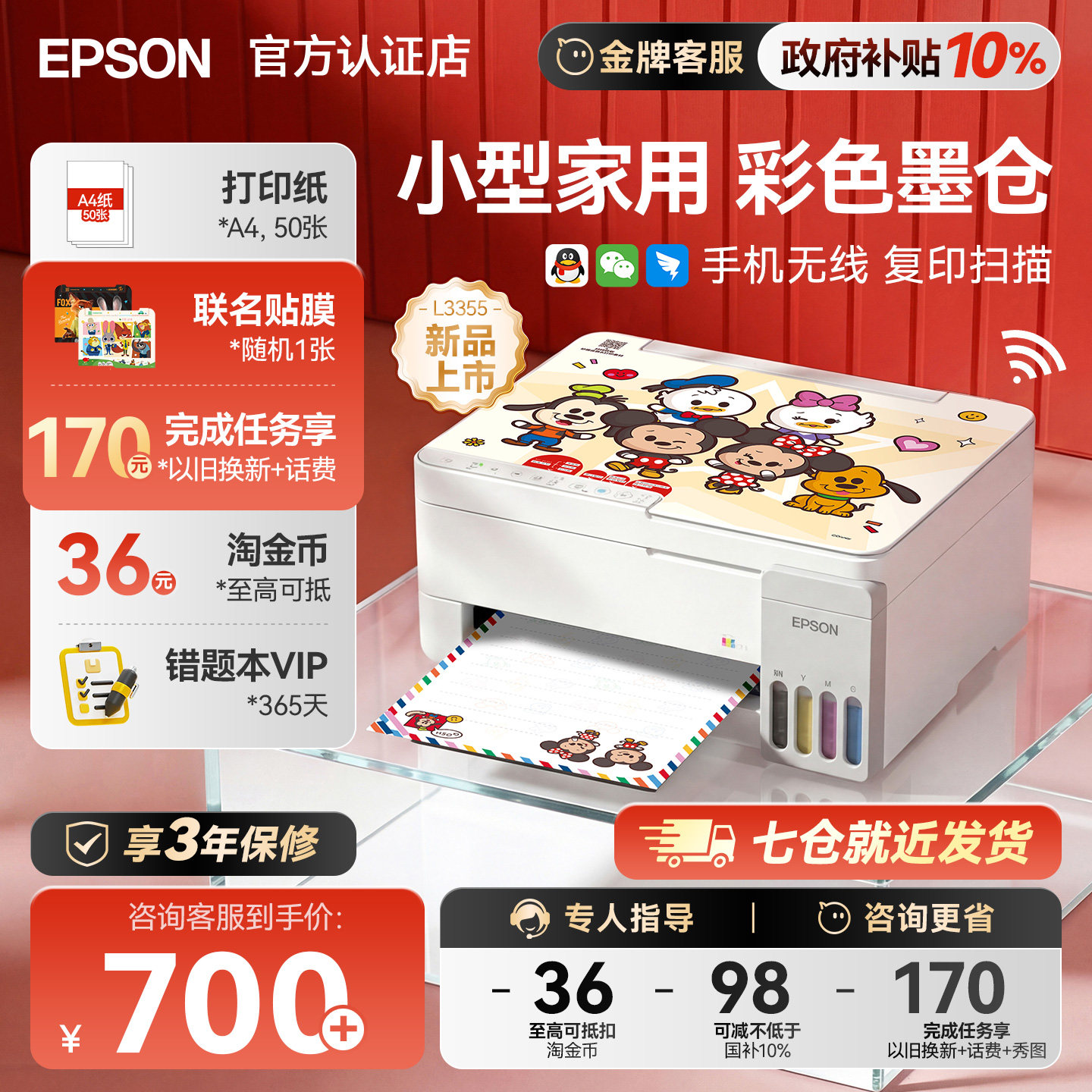 【政府补贴】爱普生打印机新款L3355/3351/3556/32