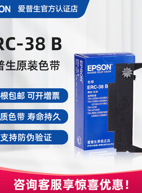 原装爱普生ERC30色带架 ERC38B ERC34 TM-U220 U230 U210A U267II M188D U300C M188B 小票机收银机色带框