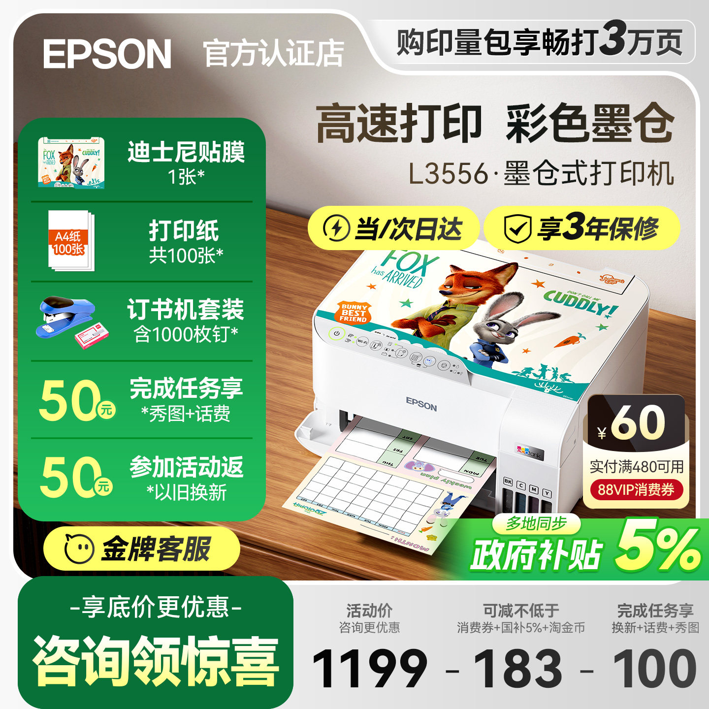 【政府补贴】爱普生打印机 L3556 L3558彩色A4打印复印扫描喷墨仓式一体机可连手机WiFi高速专用系列办公专用