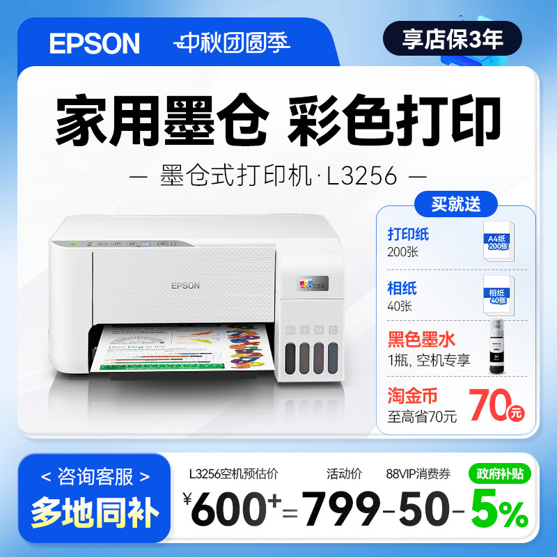 爱普生彩色多功能一体原装空机
