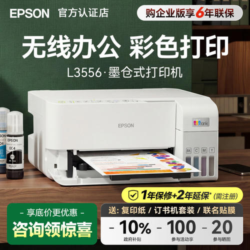爱普生L3556彩色家用小型一体机