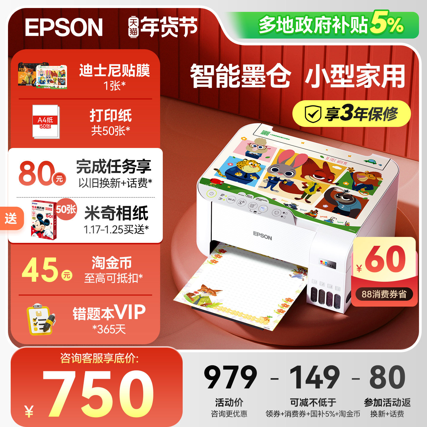 【政府补贴】爱普生打印机L3251/3253/3256/3556/1259家用彩色小型可连手机学生寒假epson墨仓式扫描复印一体,办公设备/耗材/相关服务,喷墨多功能一体机,淘宝优惠券,粉丝福利购,淘宝优惠卷