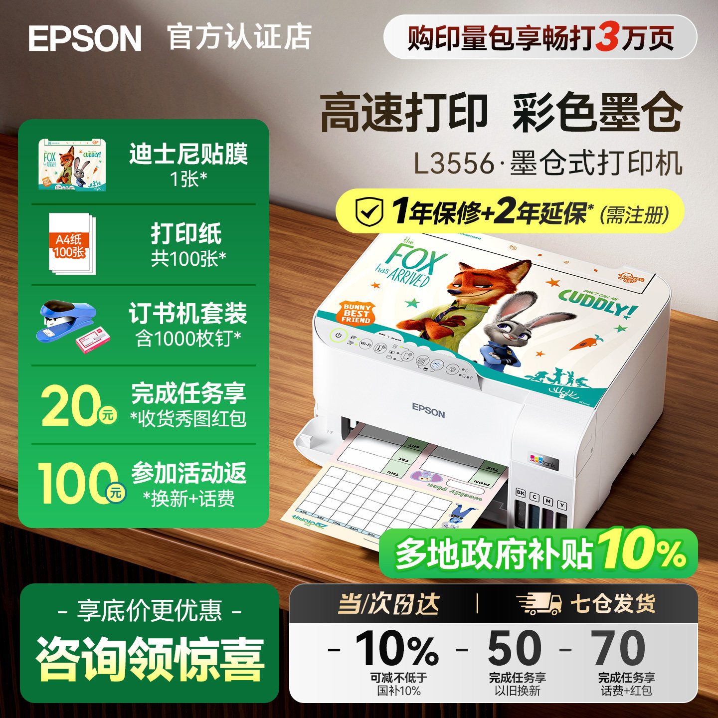 爱普生EpsonL3556多功能一体机图片