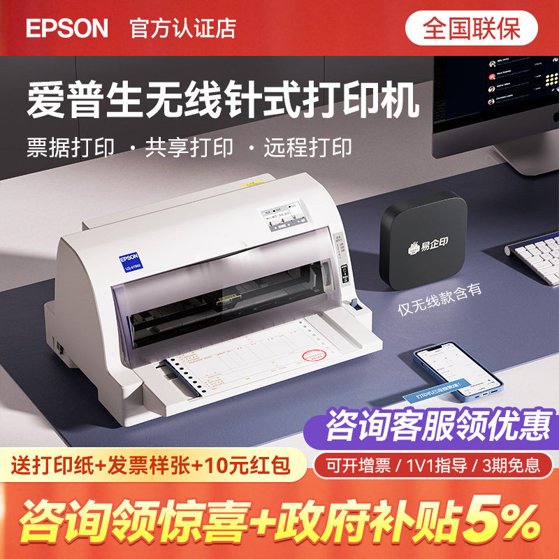 【3万+购买】爱普生针式打印机图片