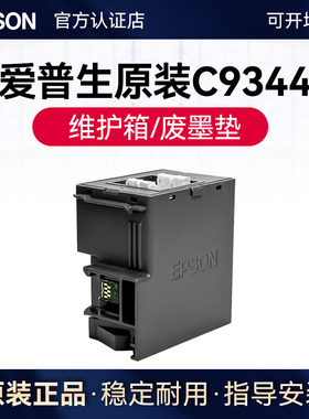 爱普生原装EWMB3/C9344废墨垫维护箱 L3556 L3558 L3550 L5590 XP4100 XP3100 打印机墨盒废墨收集器