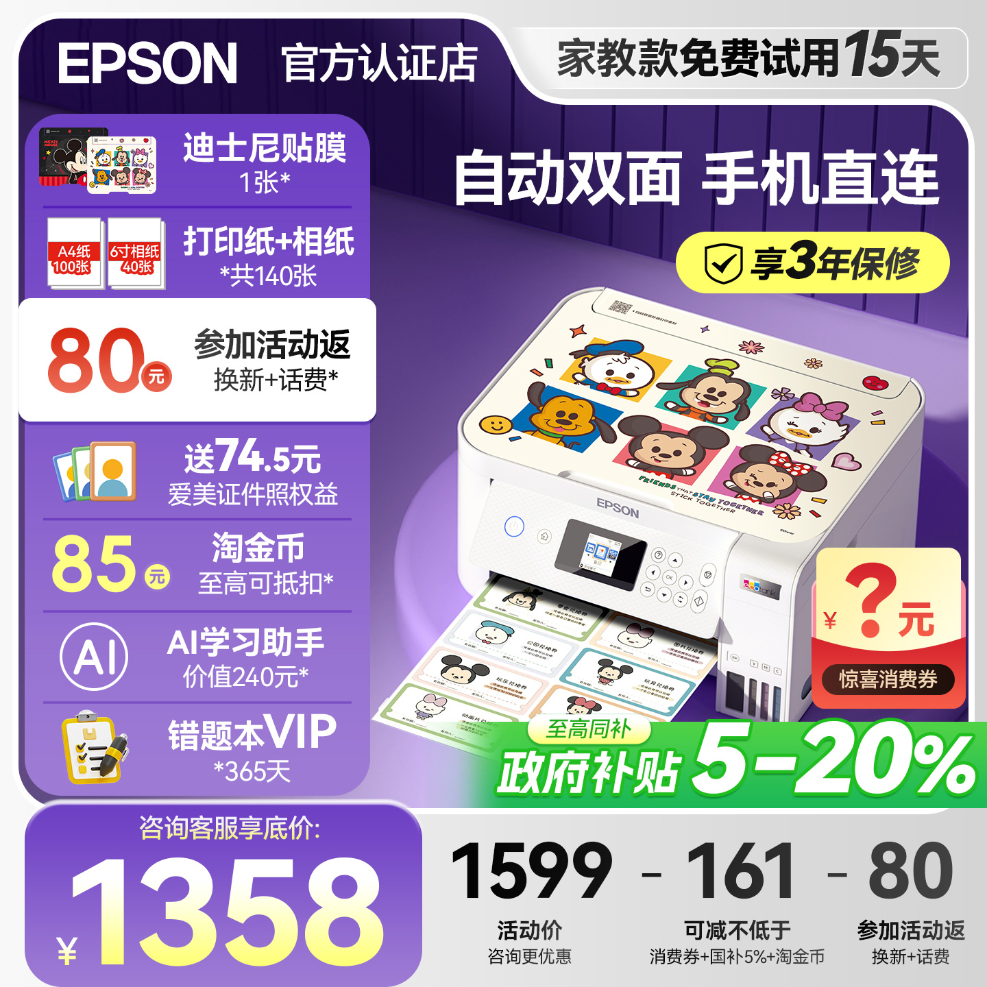 爱普生自动双面打印机L4266/4268