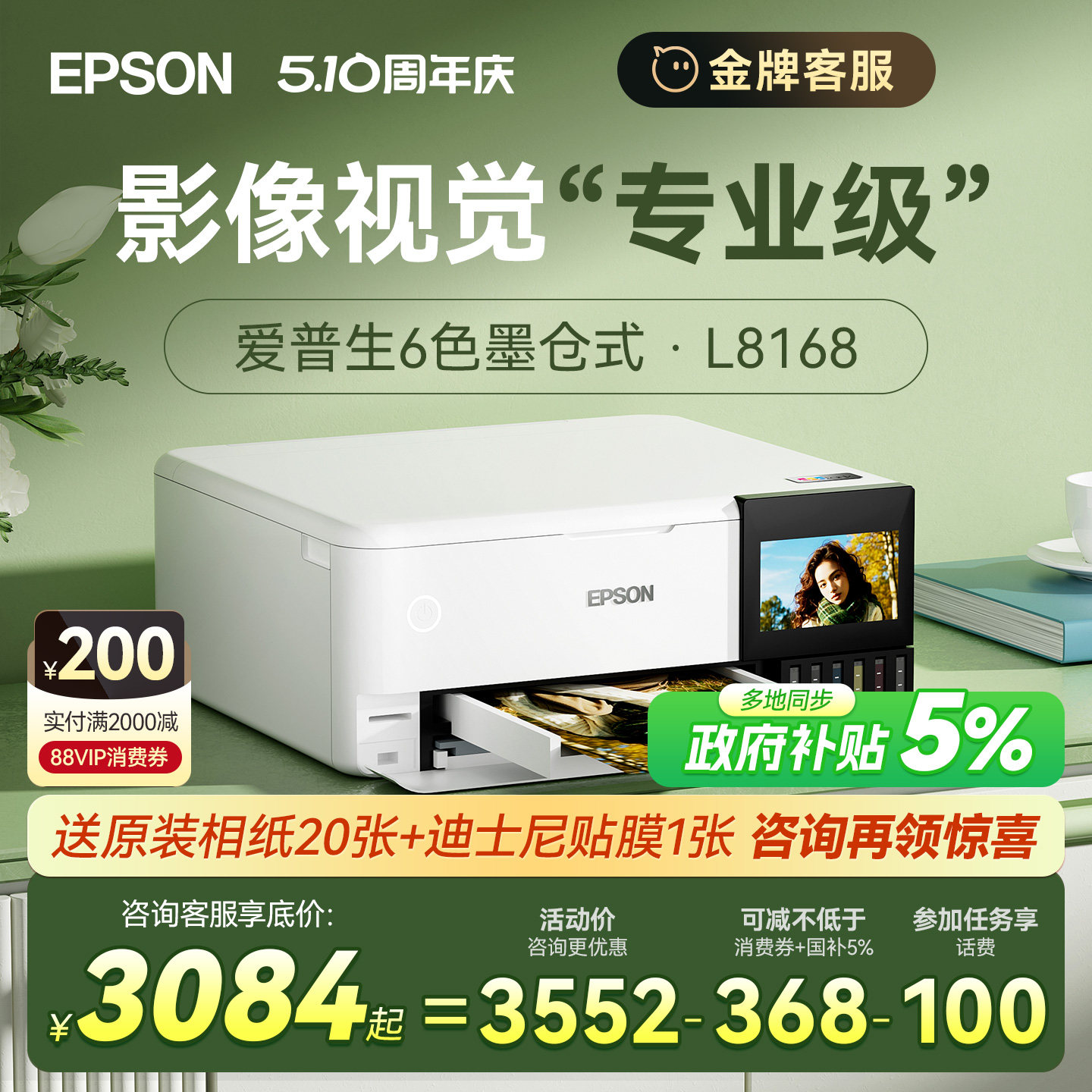 【政府补贴】爱普生照片打印机L8168 L8188 L8058 