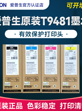 爱普生EPSON原装T9481 T9482 T9483 T9484 T9491 T9501 墨水袋 WF-C5290a C5790a 打印机墨水 墨袋 墨盒 墨汁