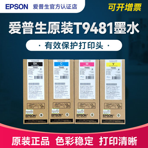 官方正品丨爱普生T9系原装墨水袋