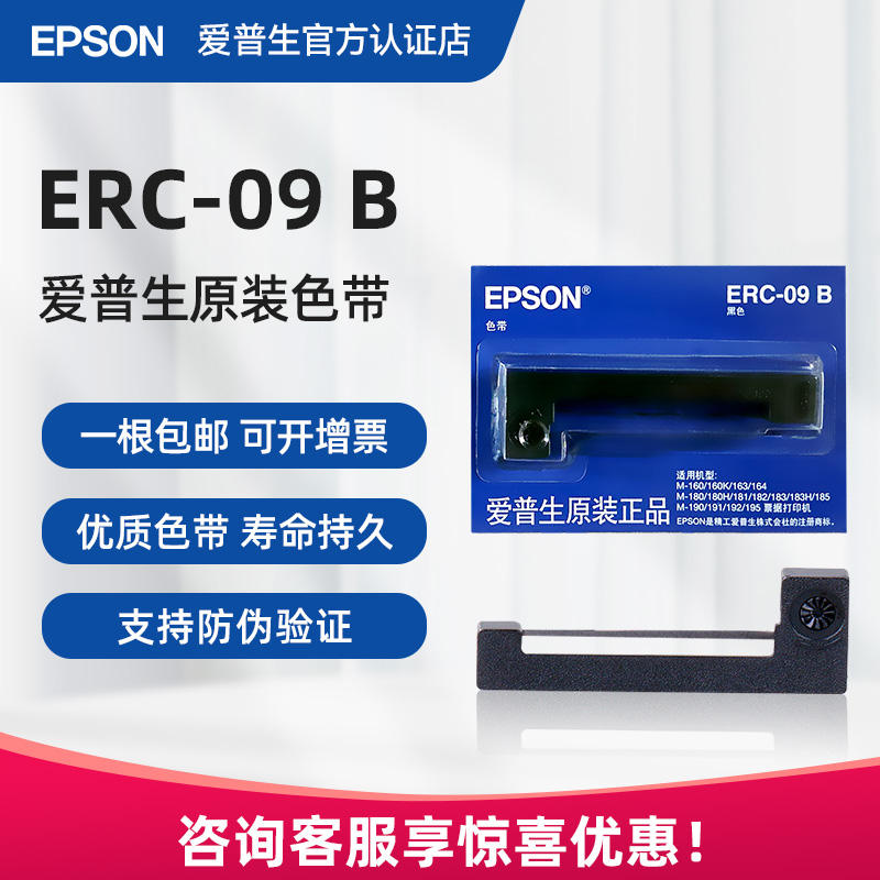 原装爱普生ERC-09B色带架 ERC09B ERC22B M163 M164 M-160 M160K M180 M181 182 183 185 190 191 192 195 办公设备/耗材/相关服务 色带 原图主图