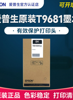 爱普生（EPSON）T9681BK 标准容量高容黑色墨水袋 适用WF-M5299a/5799a  原装正品T9681/T9691/T9701墨袋