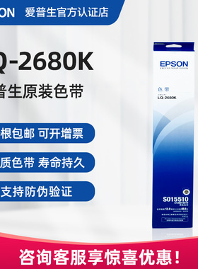 Epson爱普生原装色带架LQ-2680k LQ-2680KII色带芯S010079 S015510 色带架 正品针式打印机色带架包邮