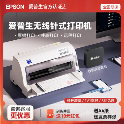 爱普生票据类平推式打印机