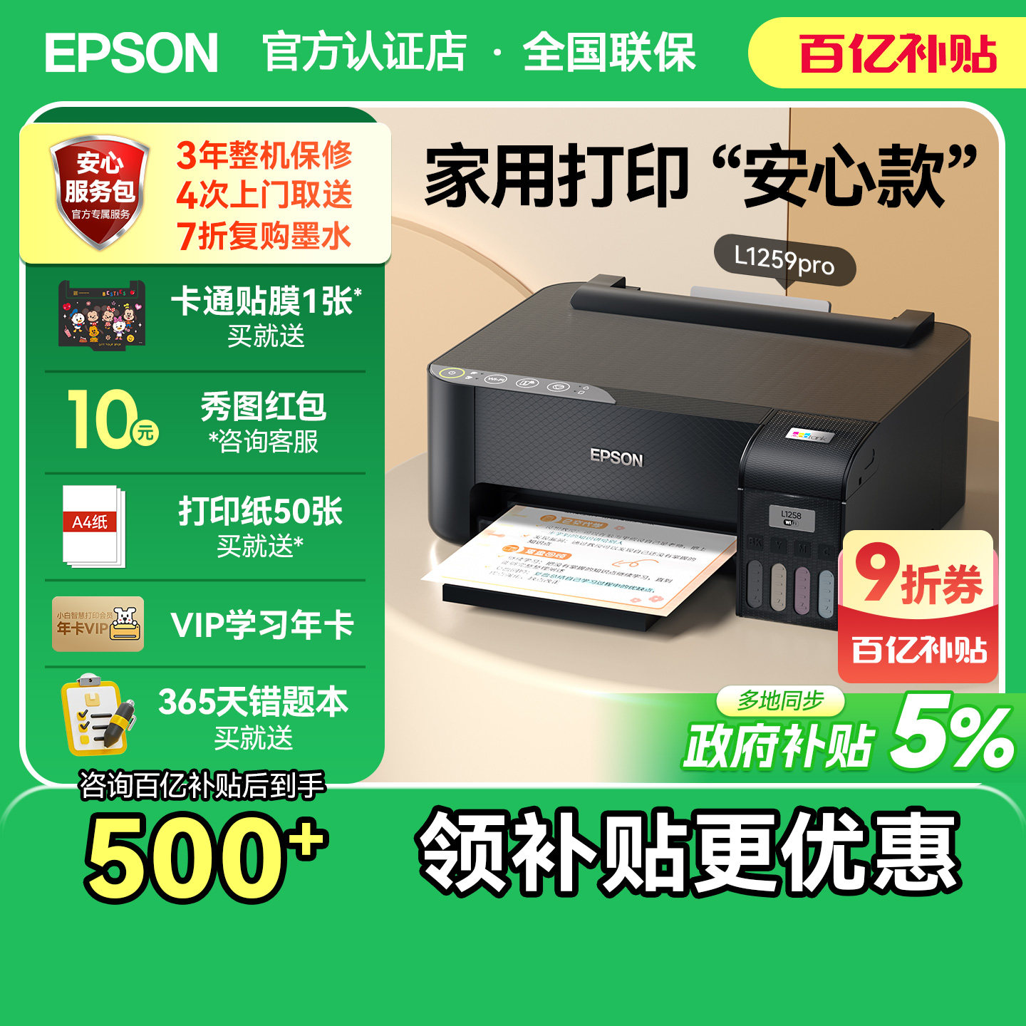 ���ڲ��������������������������ô�ӡ��L1259 1258��ɫA4��ƬС��ѧ�����ٿκ���ҵ�����ֻ�ī��ʽϵ�е�����֧������ 730.55Ԫ(������)