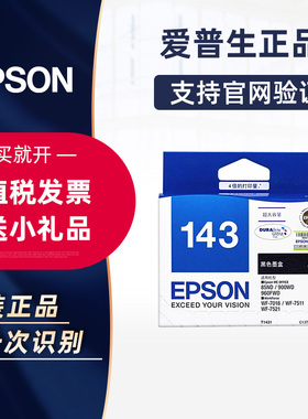 原装爱普生143打印机墨盒 WF-3011 WF-7511 WF-7521 WF-7018 WF-3531 ME OFFICE 85ND 960FWD 900WD T1431