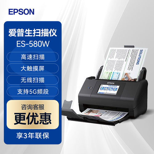 爱普生EPSONES-580W扫描仪