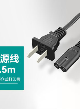 适用爱普生喷墨仓式打印机电源线