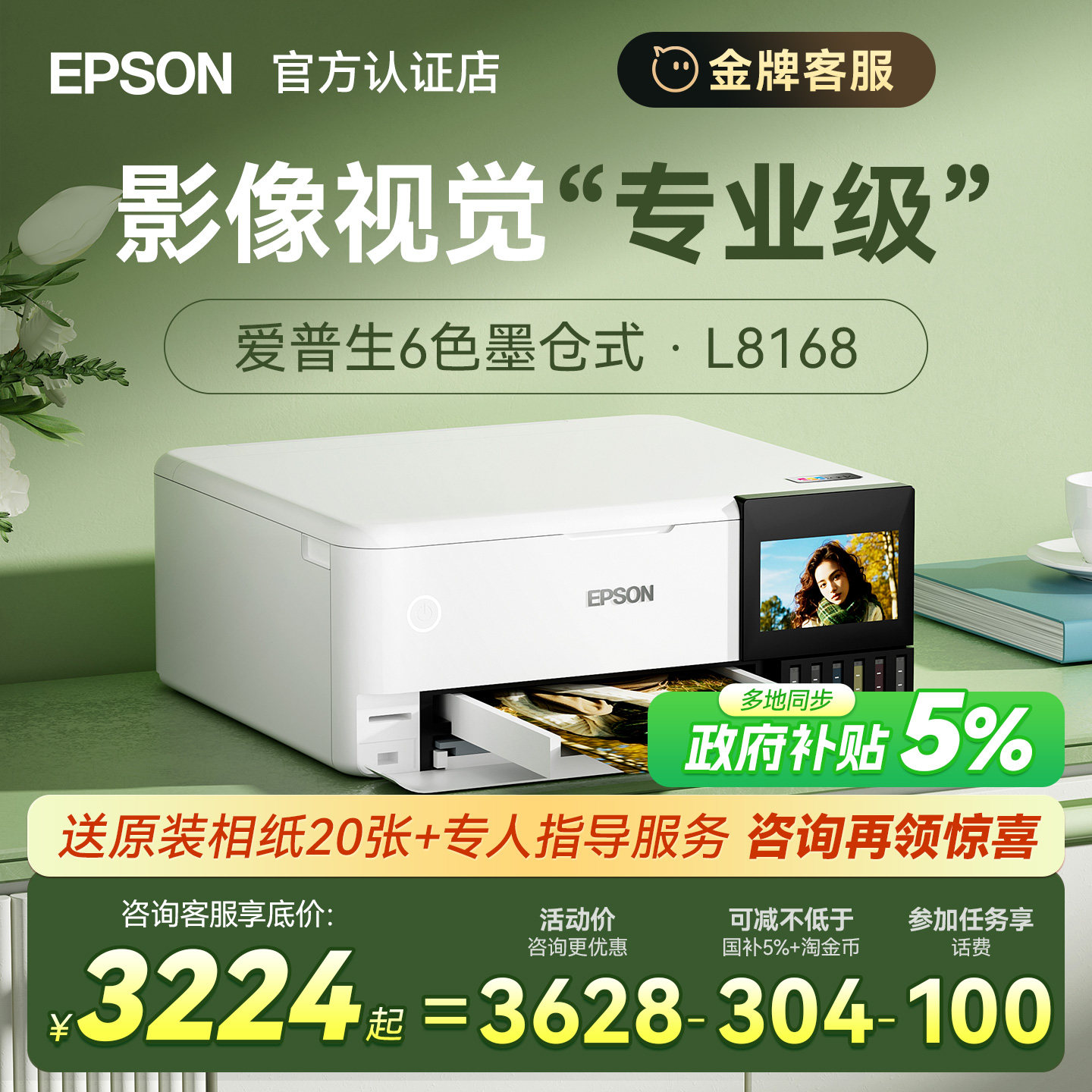 【政府补贴】爱普生照片打印机L8168 L8188 L8058 