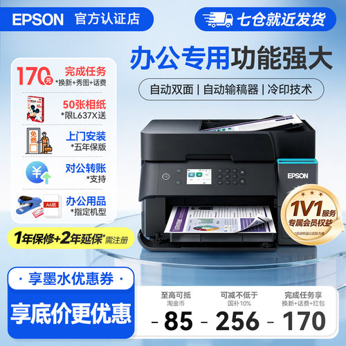 办公打印丨爱普生彩色墨仓打印机