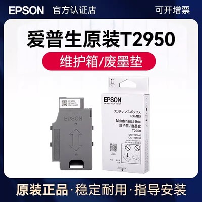 爱普生EPSON原装WF-110废墨垫