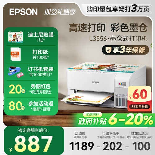 爱普生EpsonL3556多功能一体机