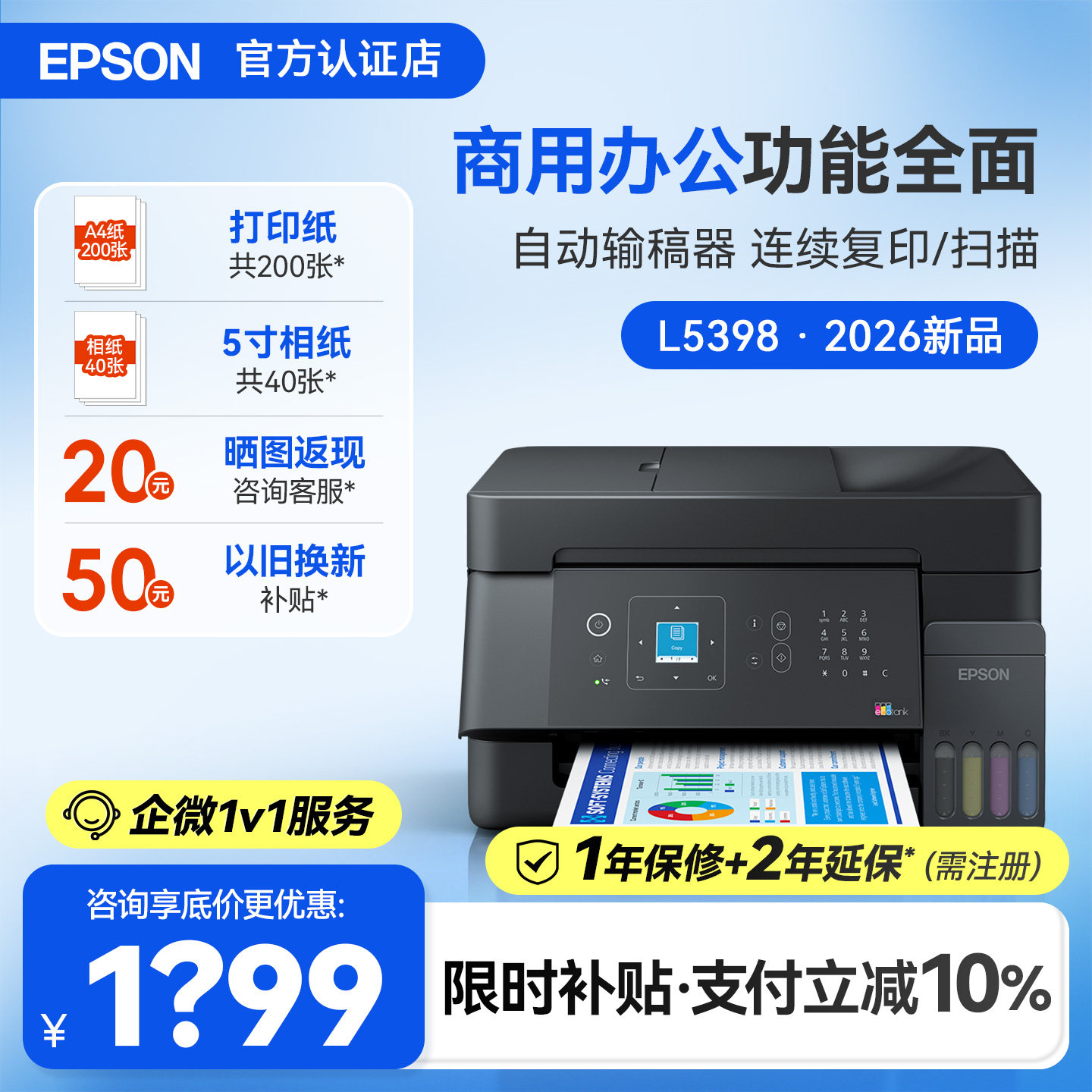 爱普生L5398办公专用打印机A4彩色连续扫描复印自动输稿器传真多功能一体机无线远程商用喷墨仓式L5298升级款