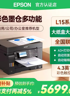 【政府补贴】爱普生L15158 L15168 L15188 打印机办公专用自动输稿器无线复印扫描一体机传真A3+多功能墨仓式