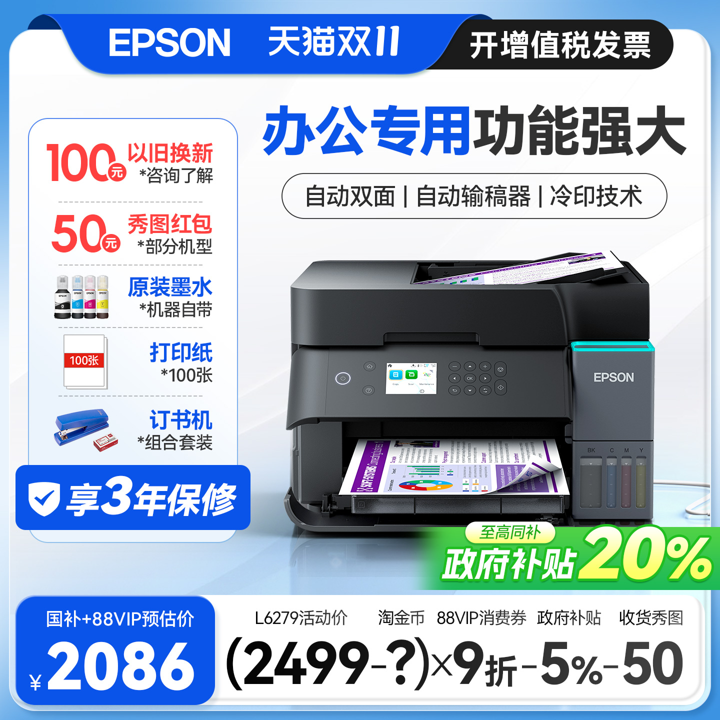 办公专用丨爱普生彩色墨仓打印机