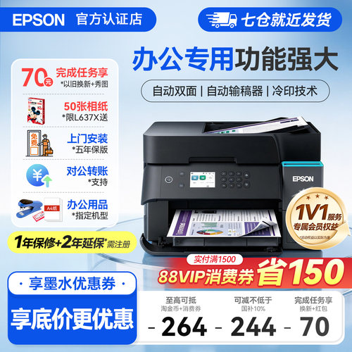 办公打印丨爱普生彩色墨仓打印机