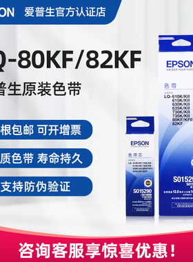 原装爱普生色带架630K LQ-80KFII LQ-80KF LQ-82KF 票据针式打印机色带框Epson S015290爱普森色带芯墨带条