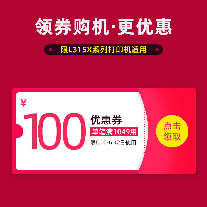 EPSON Stores 1049 element -100 Appoint Commodity coupon 06/16-06/20in the Other , Price coupon category - from Buy2taobao.com to provide professional Taobao agent buy service