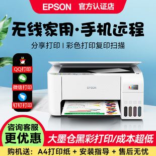 EPSON爱普生大墨仓彩色打印机 L3253扫描复印一体机家用小型照片A4手机无线连供三合一家用学生用 L3251