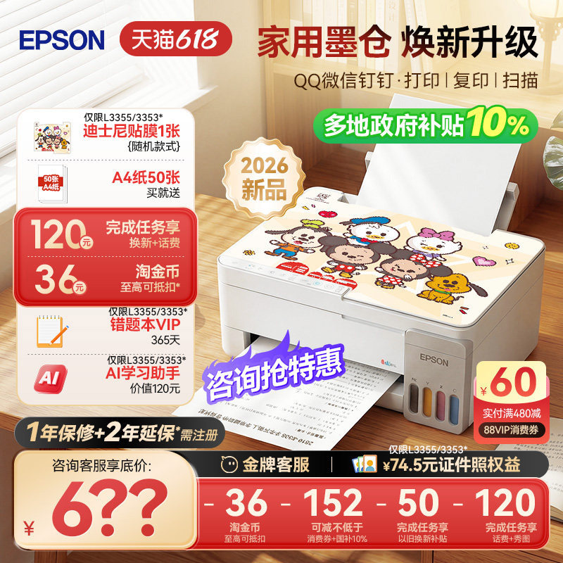 【26新品】 爱普生打印机L3355/3353/3351/1359/3356小型家用可连手机学生错题彩色墨仓式扫描复印一体机A4