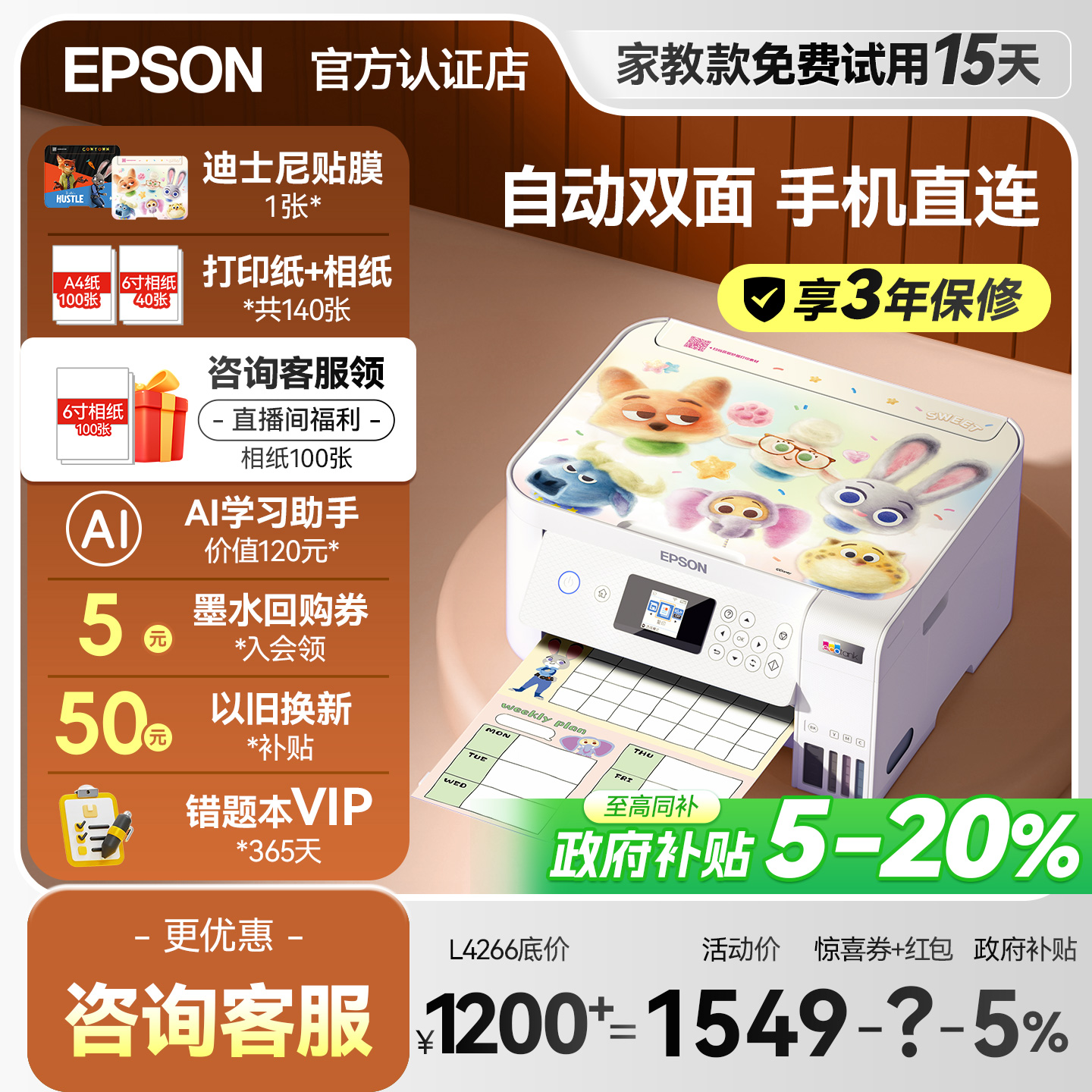 【政府补贴20%】爱普生自动双面打印机L4266 L4268 L4263 家用小型墨仓式复印扫描A4彩色照片可连手机EPSON