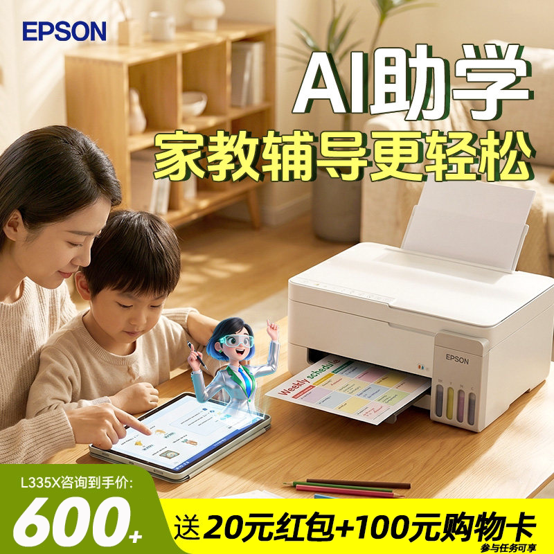 [政府补贴]爱普生打印机L3355 3353 3251 家用小型彩色A4照片文件WIFI可连手机复印扫描一体机家用试卷作业用