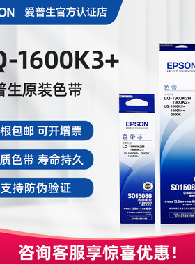 原装爱普生LQ-1600K3+色带架 LQ-2600k LQ-1900K2H 1900K2+ 1600k4+ 色带框 S015086 1600KIII 1900KIIH带芯