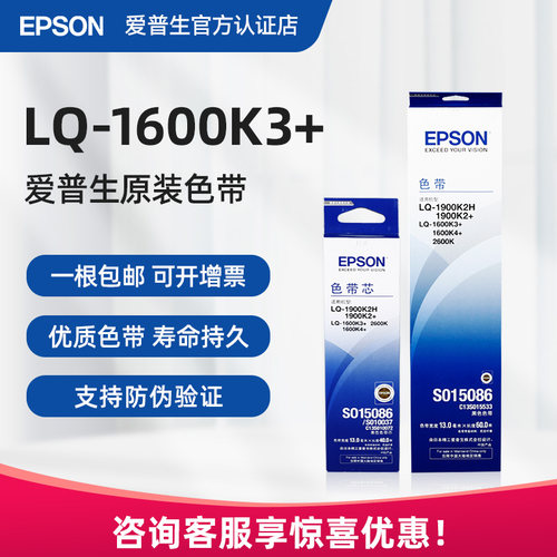 官方正品丨爱普生1600KIII色带