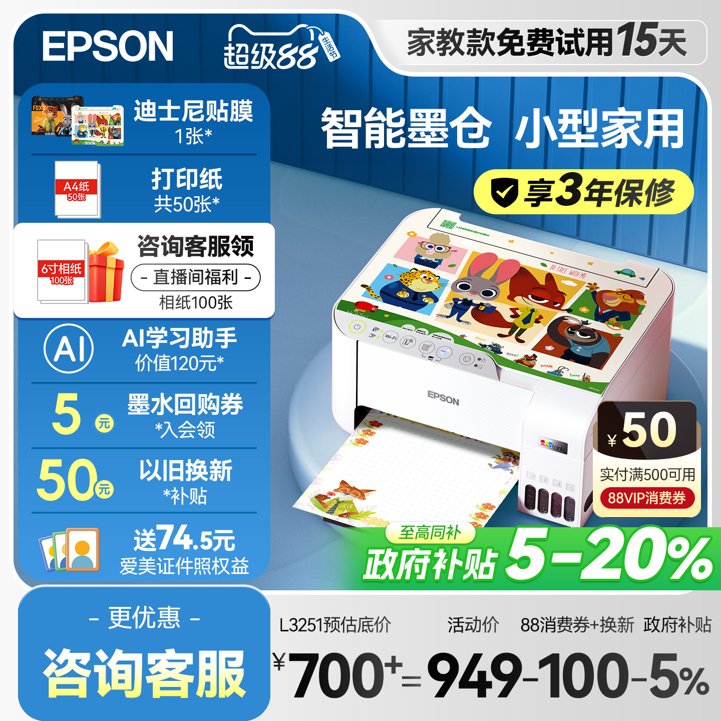 爱普生打印机家用小型L3251/3253