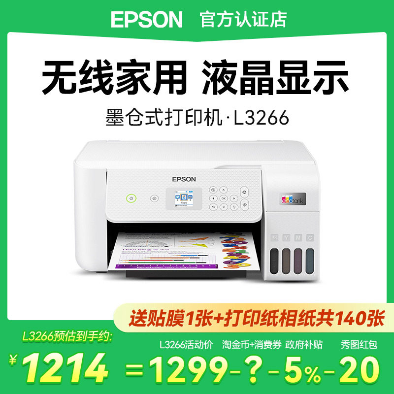 【政府补贴】EPSON爱普生L3266 L3267 L3269 L3268 L3367 L3369打印机小型家用复印扫描a4彩色墨仓式照片无线