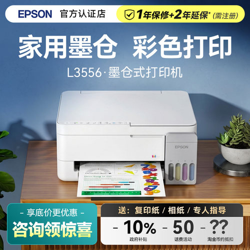 L3356爱普生彩色复印打印机L3256
