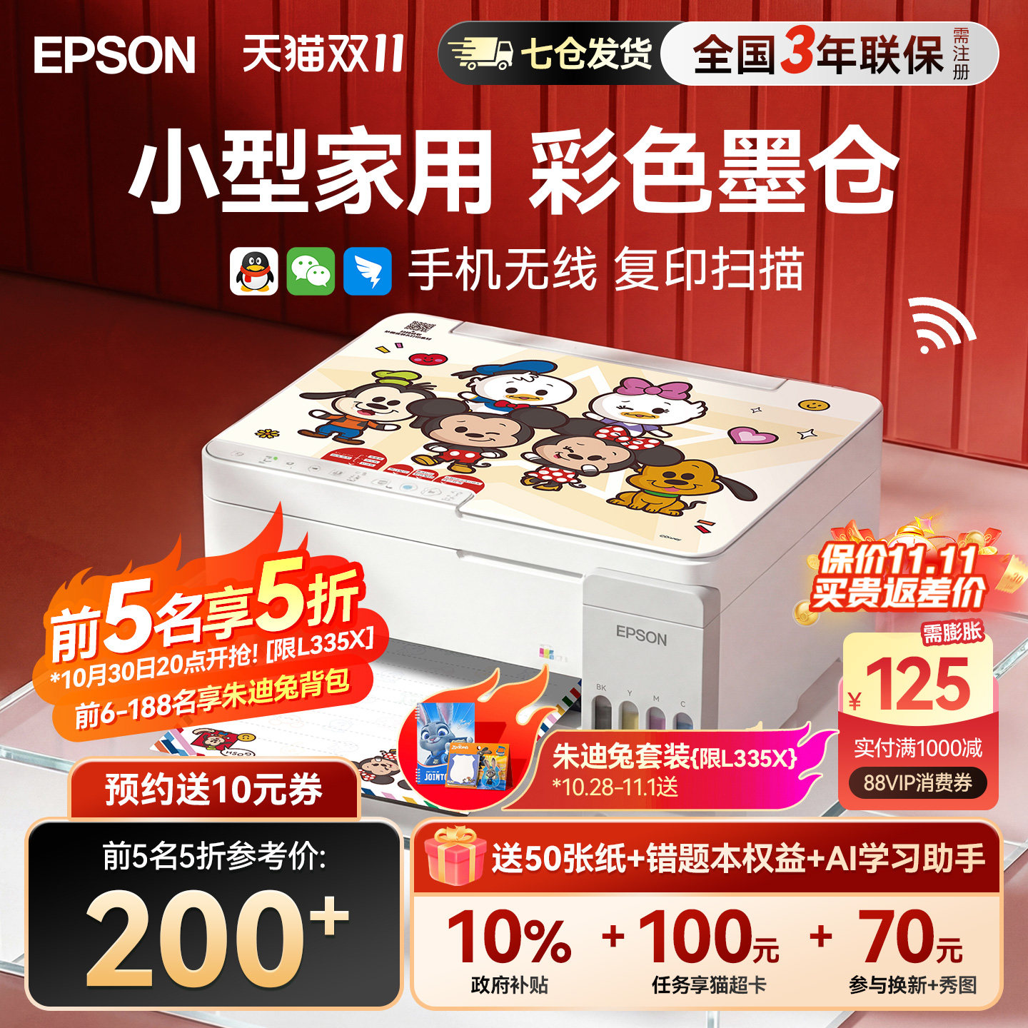 【政府补贴】爱普生智能打印机小型家用L3251/L3355/3351复印扫描一体机无线可连手机学生作业彩色照片喷墨仓