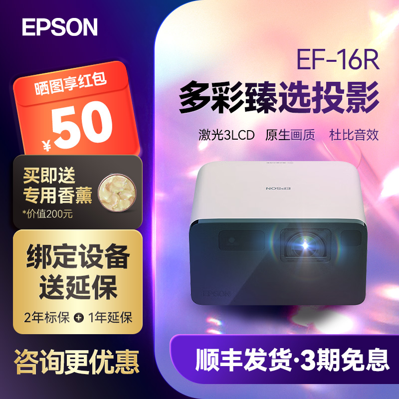 爱普生家用超高清投影仪