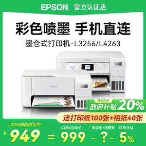 【政府补贴20%】爱普生打印机L4263 4269 3256 3258家用彩色喷墨办公复印扫描一体A4小型家用手机照片学生用