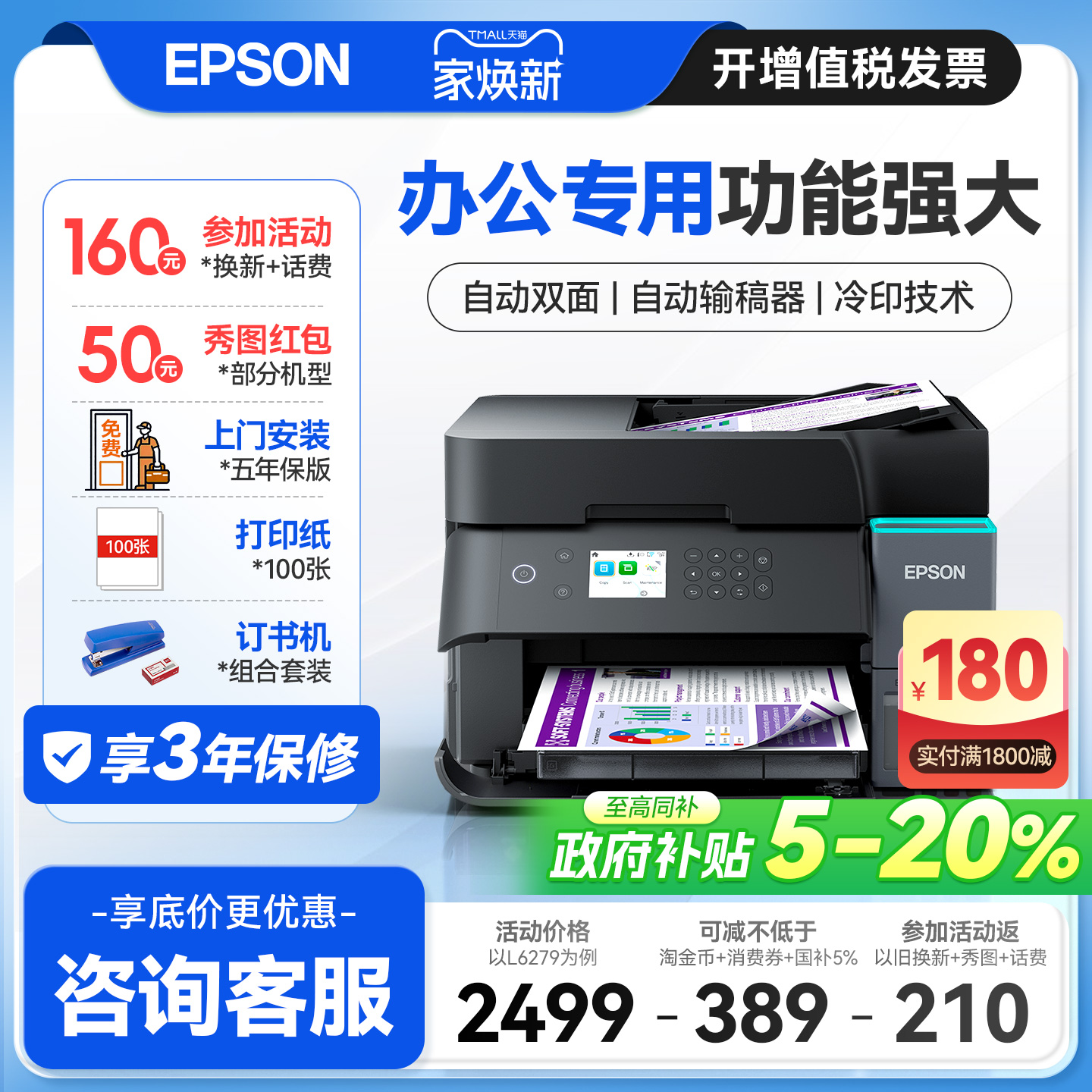 办公专用丨爱普生彩色墨仓打印机