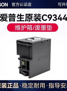 爱普生原装EWMB3/C9344废墨垫维护箱 L3556 L3558 L3550 L5590 XP4100 XP3100 打印机墨盒废墨收集器