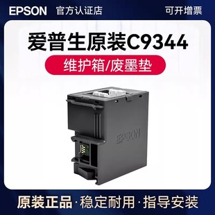爱普生原装EWMB3/C9344废墨垫维护箱 L3556 L3558 L3550 L5590 XP4100 XP3100 打印机墨盒废墨收集器
