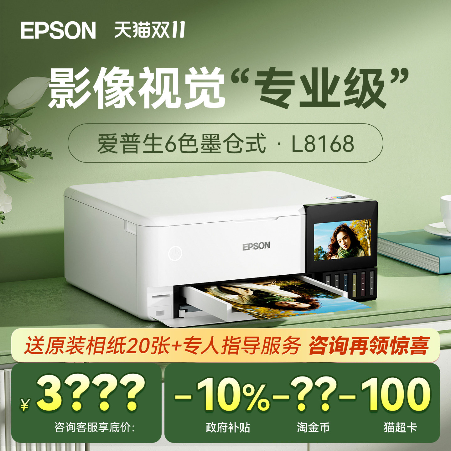 【政府补贴】爱普生照片打印机L8168 L8188 L8058 L11058 L18058 复印扫描自动双面6色彩色喷墨A3景点照相馆