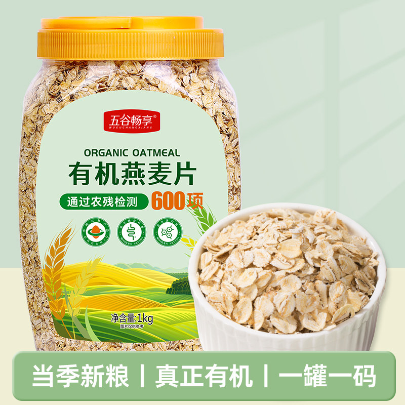 有机燕麦片营养早餐代餐冲饮即食燕麦片无添加蔗糖纯燕麦片1000g,咖啡/麦片/冲饮,纯燕麦片,淘宝优惠券,粉丝福利购,淘宝优惠卷