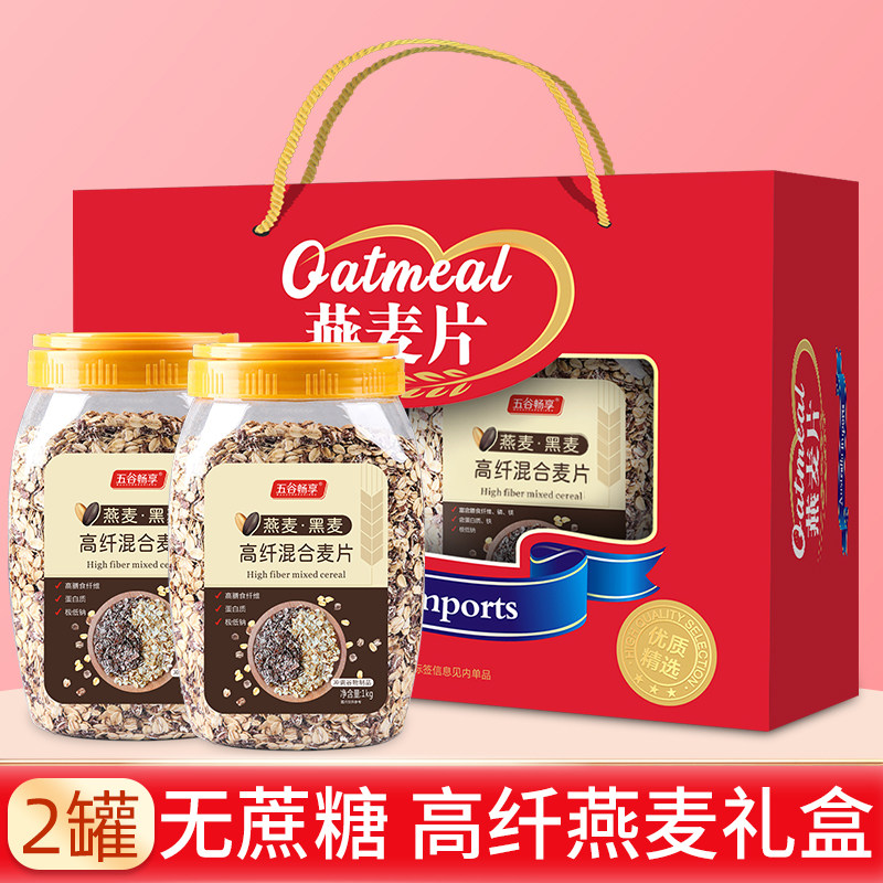无蔗糖纯黑白麦片冲饮即食营养谷物早餐中老年中秋送礼盒装2000g,咖啡/麦片/冲饮,水果/坚果混合麦片,淘宝优惠券,粉丝福利购,淘宝优惠卷